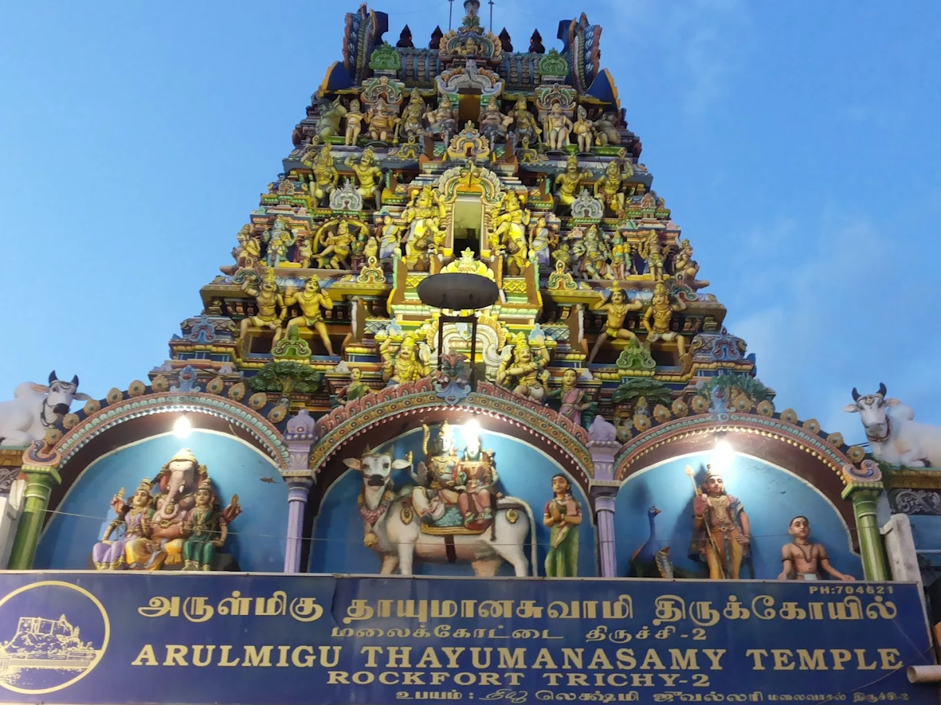 Arulmigu Uchi Pillaiyar